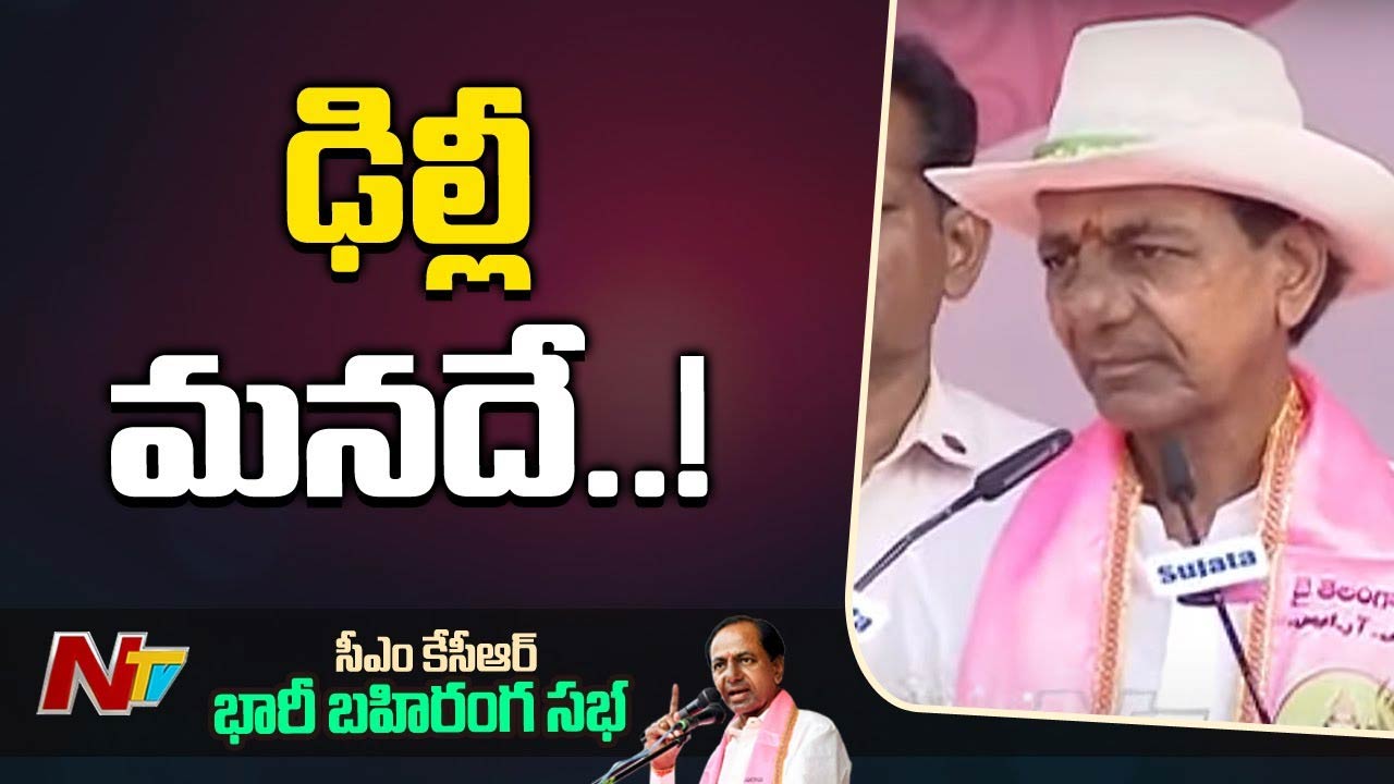 KCR: 2024లో బీజేపీ ముక్త్‌ భారత్.. దేశవ్యాప్తంగా రైతులకు ఉచిత విద్యుత్..!