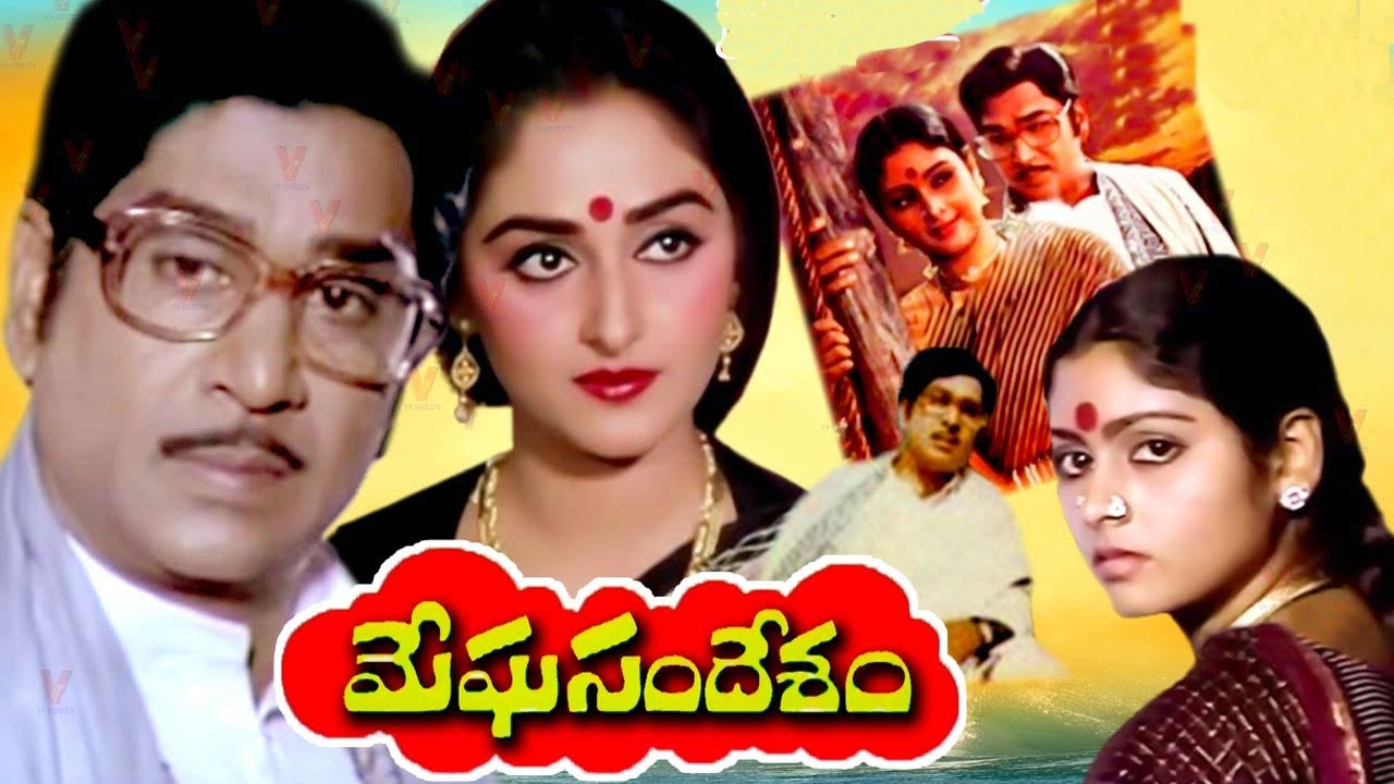 Meghasandesam Movie 40 Years:నలభై ఏళ్ళ ‘మేఘసందేశం’