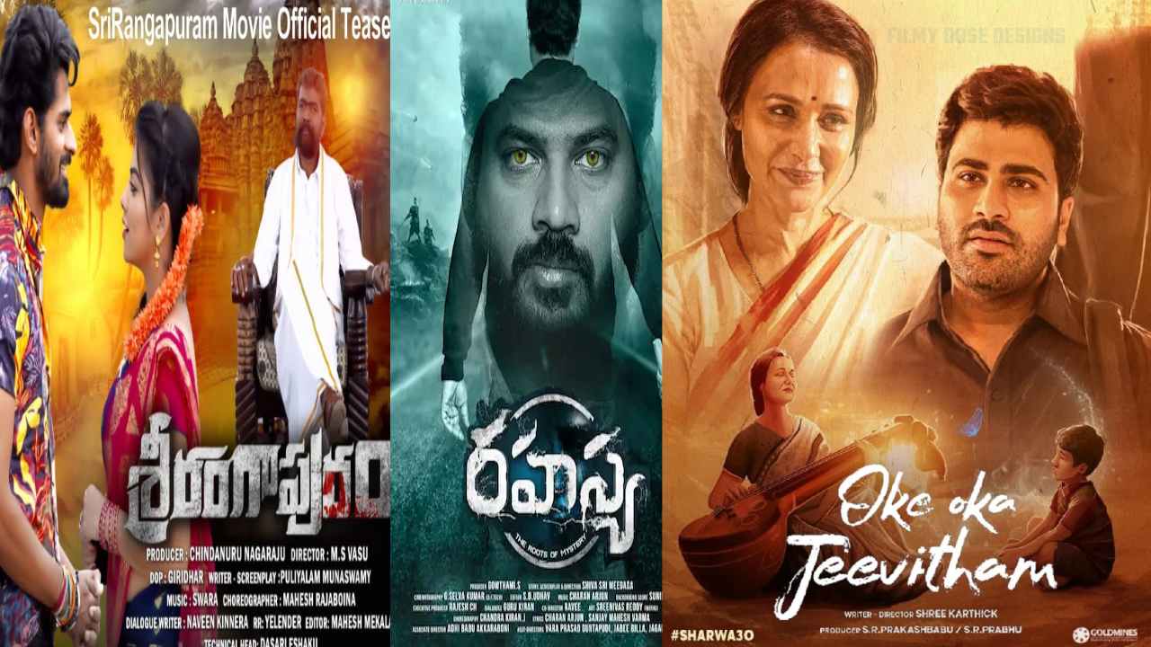 Tollywood: ఈ వారం వస్తున్న సినిమాలు ఇవే!