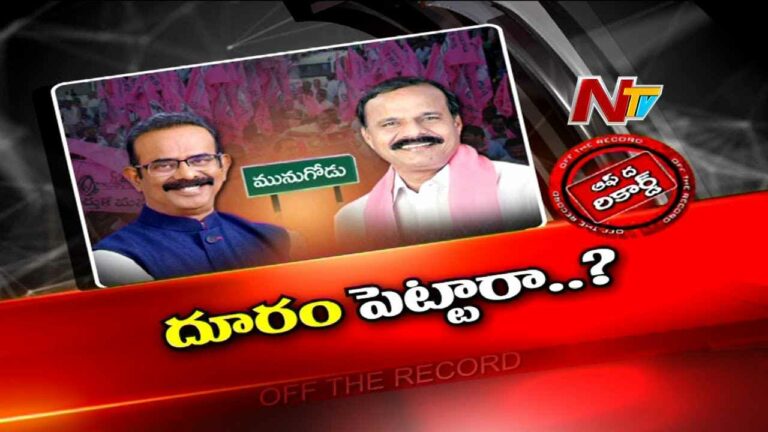 Munugode By-Election: మునుగోడు టీఆర్ఎస్ లో ముదిరిన ముసలం..