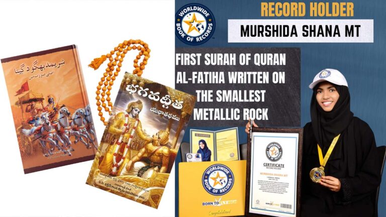 Bhagavad Gita : భగవద్గీత ఉర్దూలోకి.. వరల్డ్ వైడ్ బుక్ ఆఫ్ రికార్డు సంపాదించిన ముస్లిం మహిళ
