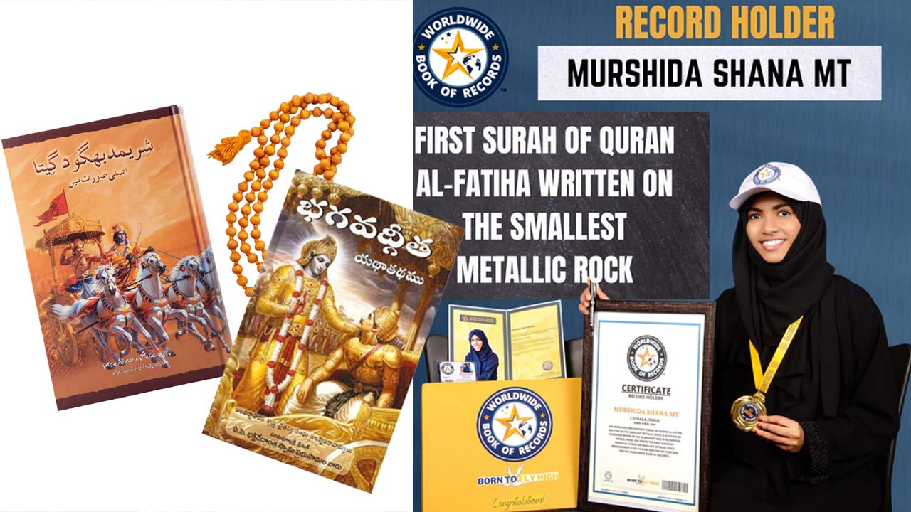 Bhagavad Gita : భగవద్గీత ఉర్దూలోకి.. వరల్డ్ వైడ్ బుక్ ఆఫ్ రికార్డు సంపాదించిన ముస్లిం మహిళ
