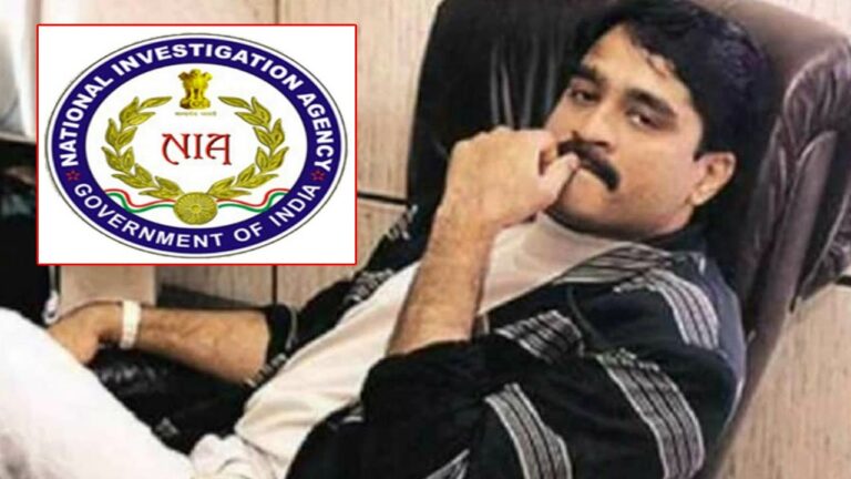 Dawood Ibrahim: దావూద్‌ ఇబ్రహీం అండ్‌ గ్యాంగ్‌పై రివార్డు ప్రకటించిన ఎన్‌ఐఏ..