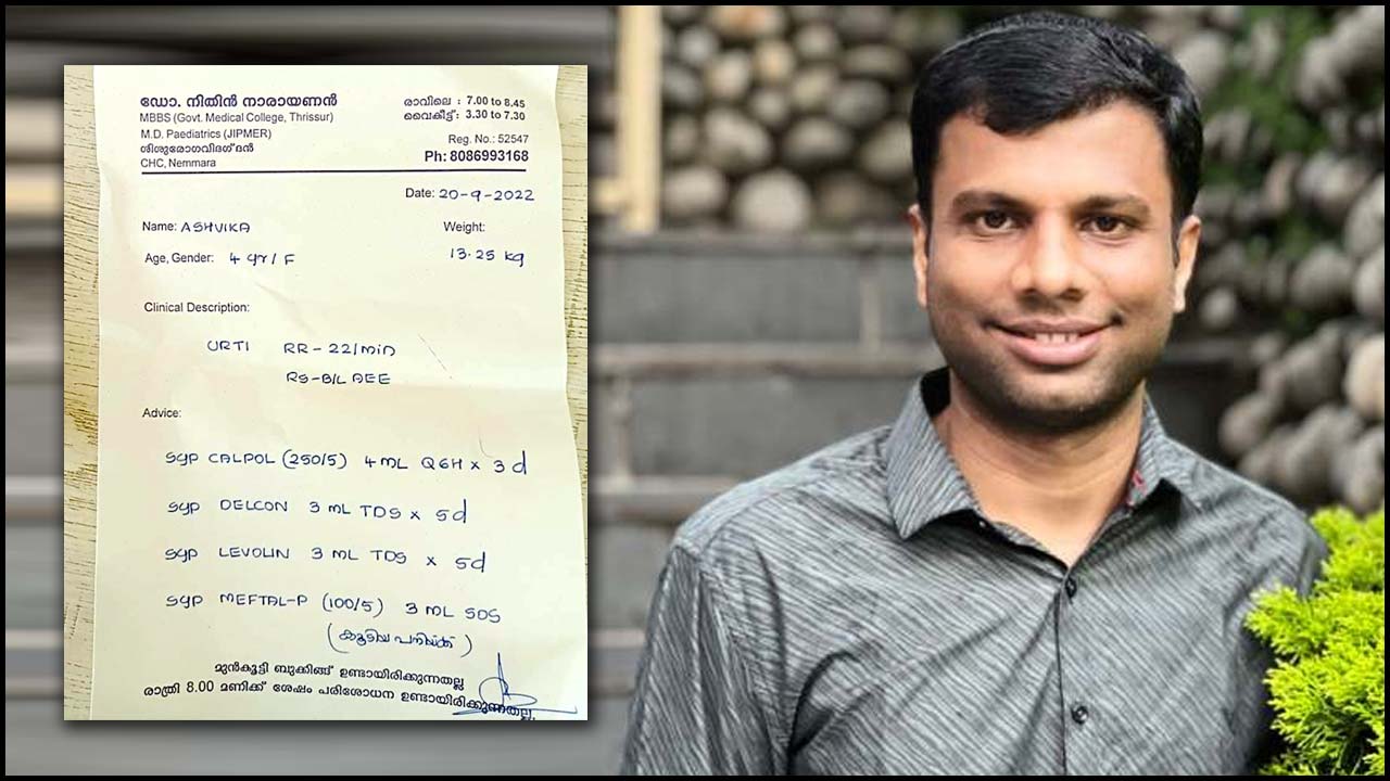 Doctors Handwriting: ఒట్టేసి చెప్తున్నా.. ఇది నిజంగా డాక్టర్ రాసిన ప్రిస్క్రిప్షనే!
