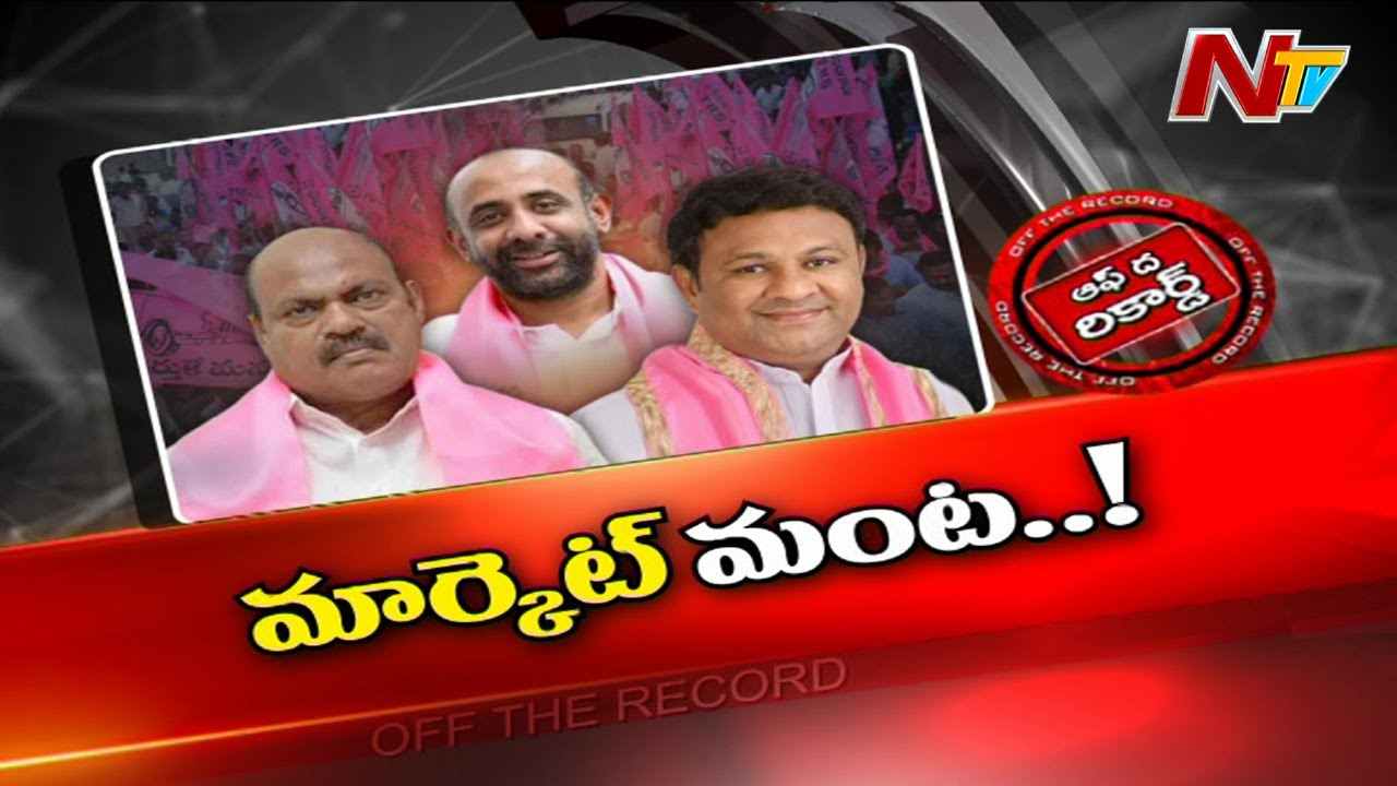 Nizamabad TRS MLA’s : అనుచరుల కోసం..ఒక పదవికోసం ముగ్గురు ఎమ్మెల్యేల కుస్తీ