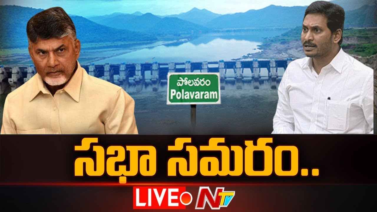CM YS Jagan On Polavaram Project  Live  : పోలవరం ప్రోగ్రెస్ పై సీఎం జగన్