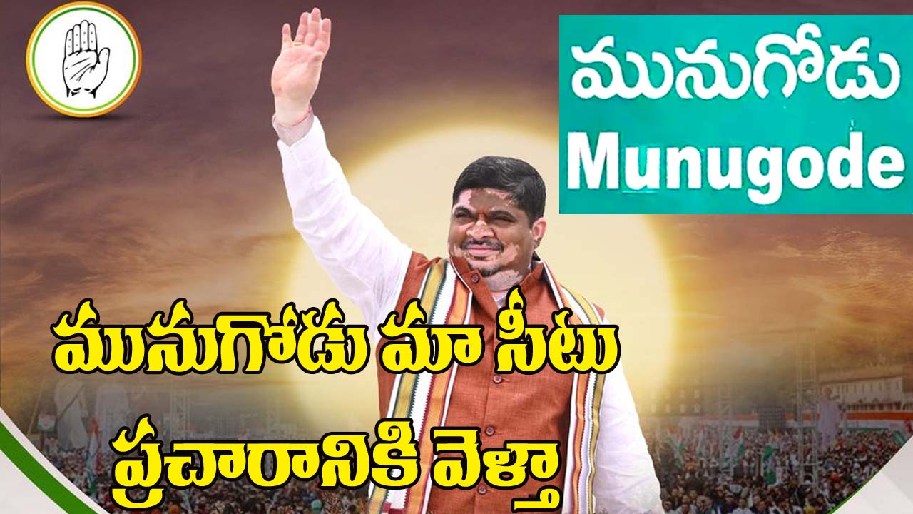 Ponnam Prabhakar: మునుగోడు మా సీటు.. ప్రచారానికి నేను వెళ్తా..