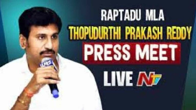 Raptadu MLA Topudurthi Prakash Reddy Press Meet Live