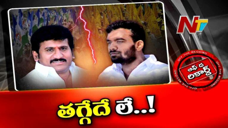 Raptadu Assembly : గన్ మెన్లను పక్కన పెట్టి రా తేల్చుకుందాం అంటున్న రాప్తాడు నేతలు