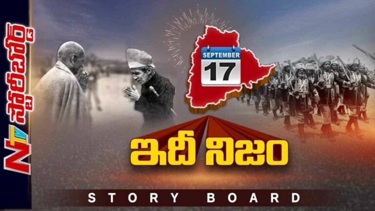 September 17 : సెప్టెంబర్ 17 చరిత్రేంటి..? అసలు పార్టీలు చేస్తున్నదేంటి..?