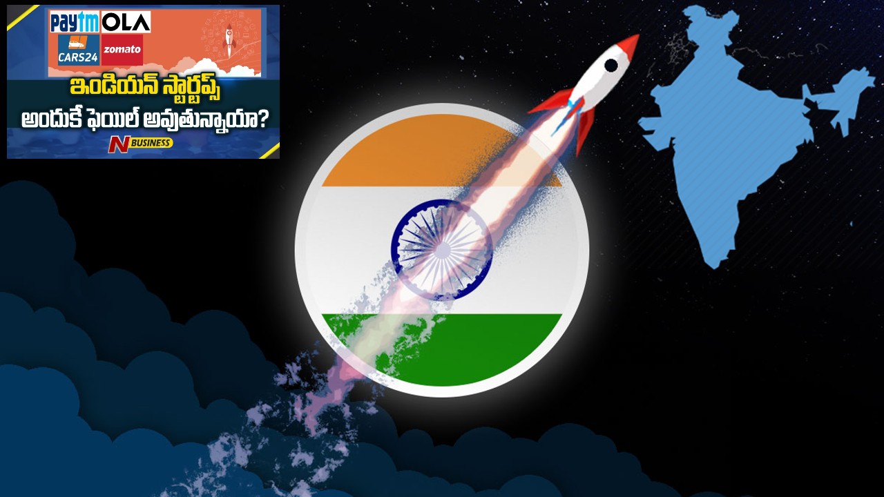 Special Story on Startups in India: మన దేశంలో స్టార్టప్‌లు వేల సంఖ్యలో స్టార్ట్‌ అవుతున్నాయి. కానీ..