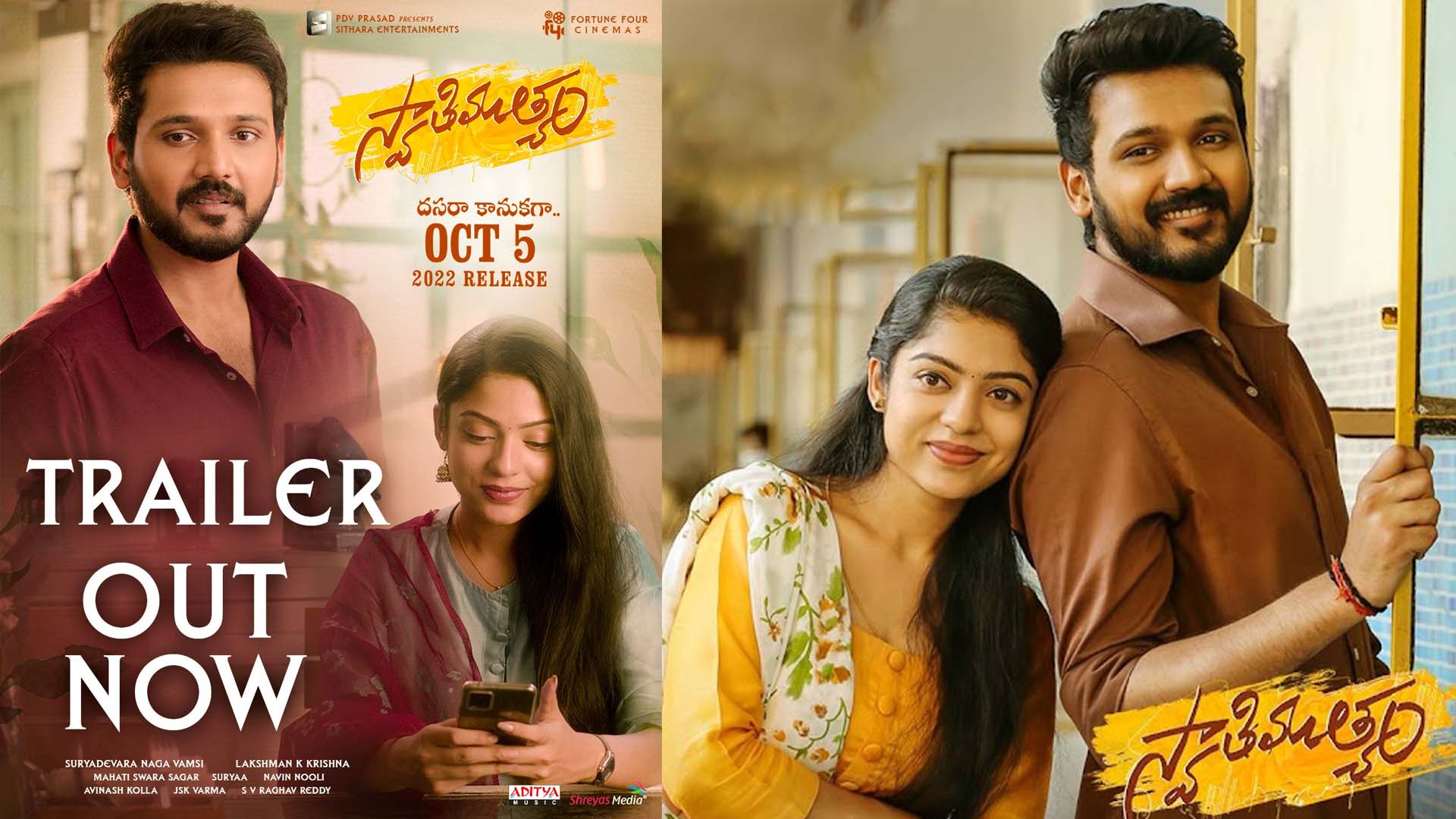 Swathi Muthyam Trailer Out: ‘స్వాతి ముత్యం’ ట్రైలర్ విడుదల