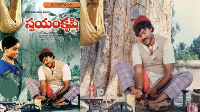 Thirty Five Years for Swayamkrushi : మూడున్నర పదుల ‘స్వయంకృషి’