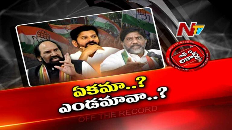 T Congress : ఒకే టేబుల్‍పైకి టీ కాంగ్రెస్ నేతలు…వెంకటరెడ్డి డుమ్మా