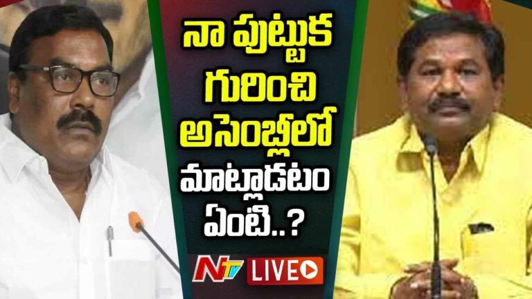 AP Assembly Sessions 2022- Live : అసెంబ్లీలో బాలవీరాంజనేయస్వామి Vs మేరుగ నాగార్జున