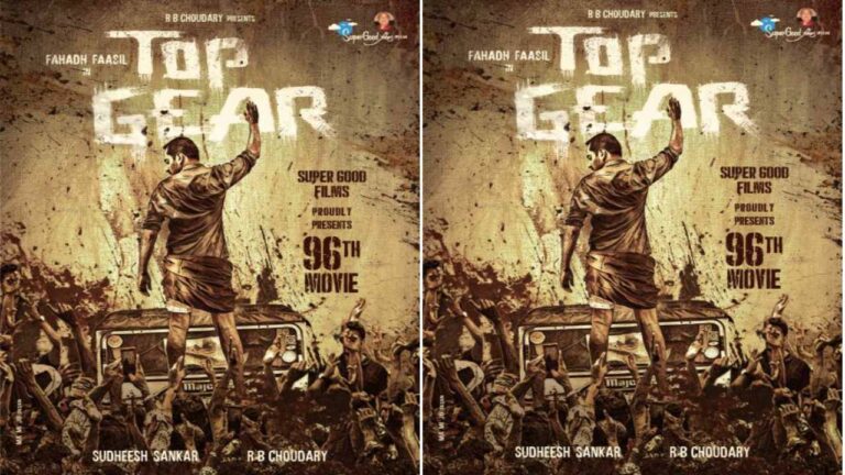 Top Gear: ఫహద్ ఫాజిల్ తో సూపర్ గుడ్ ఫిల్మ్స్ సినిమా!