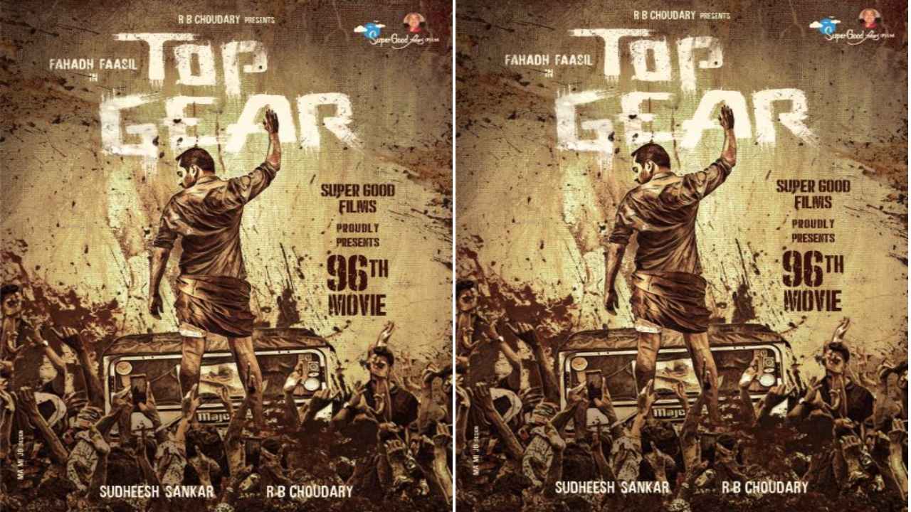 Top Gear: ఫహద్ ఫాజిల్ తో సూపర్ గుడ్ ఫిల్మ్స్ సినిమా!