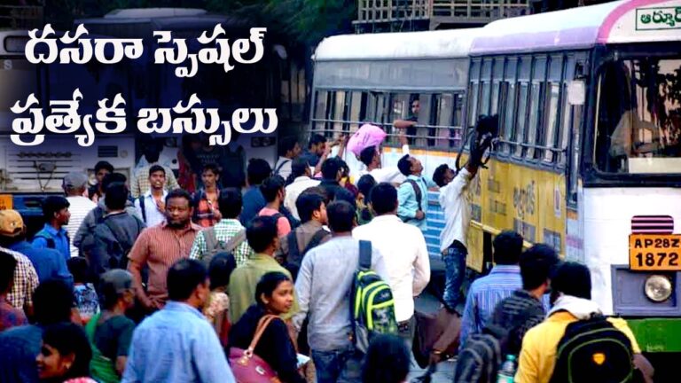 TSRTC Good News: ఈ నెల 24 నుంచి అక్టోబర్‌ 7 వరకు  స్పెషల్‌ బస్సులు