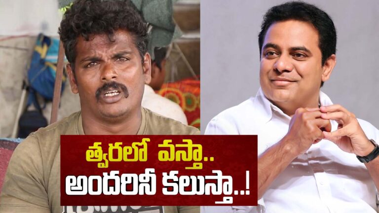 Tankbund Shiva: త్వరలో మీ ఇంటికొస్తా.. ఆసక్తి రేపుతున్న కేటీఆర్‌ ట్వీట్