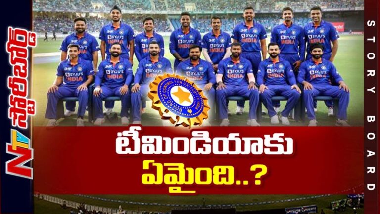 Team India : టీమిండియాకు ఏమైంది..?