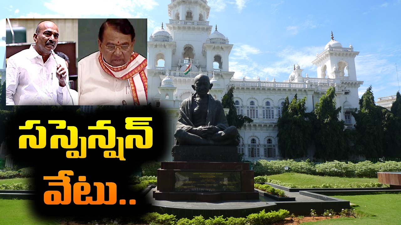 Telangana Assembly Sessions 2022: ఈటెల సస్పెన్షన్‌ వేటు.. ఎప్పటివరకు అంటే..