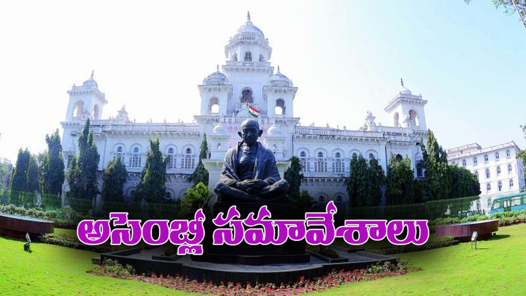 Telangana Assembly Session