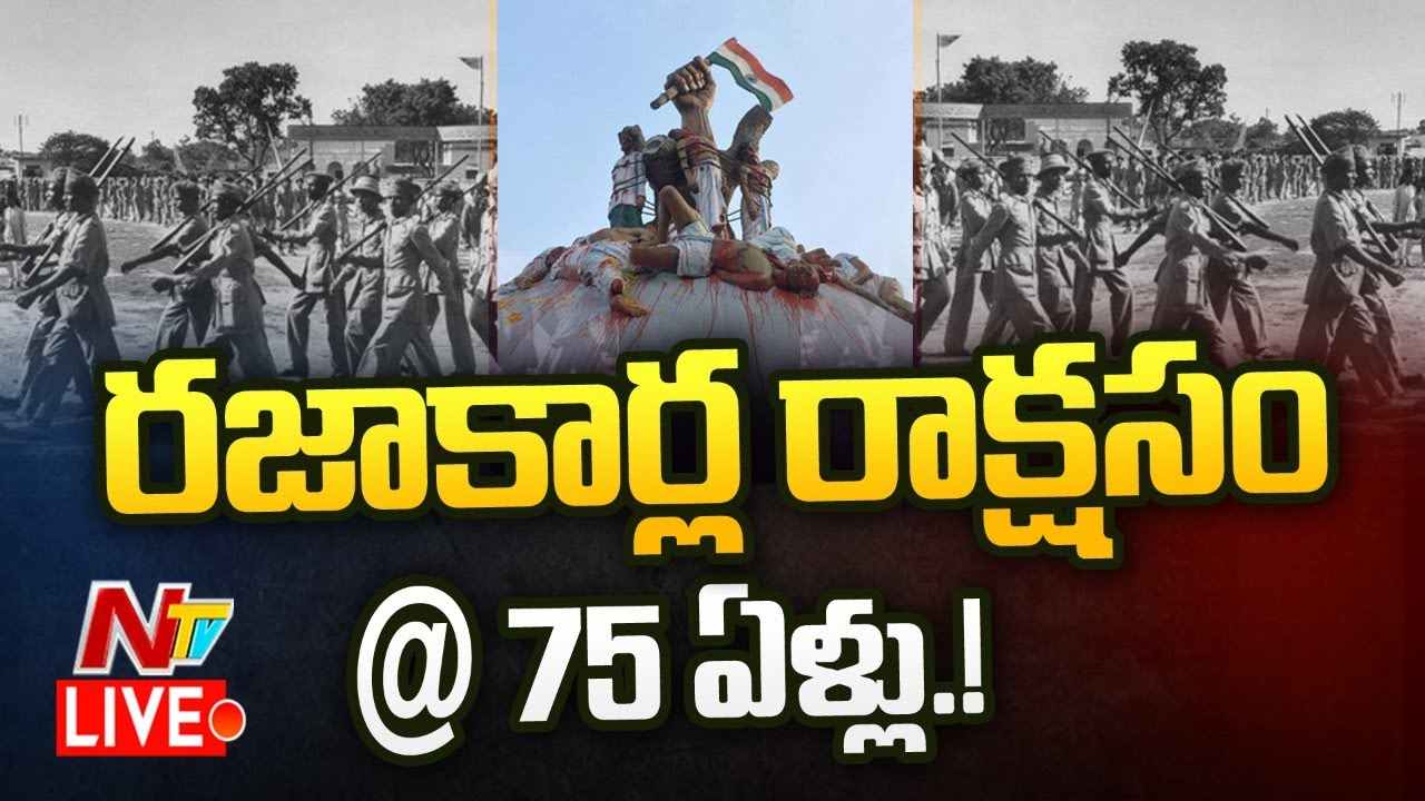 Telangana Liberation Day  Live  :  రజాకార్ల రాక్షసం@ 75 ఏళ్లు.!