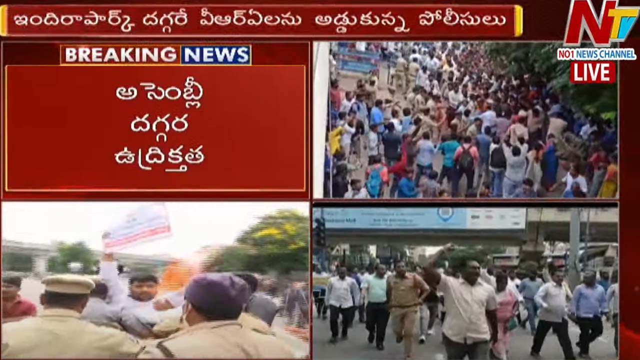 Tension at the Assembly: అసెంబ్లీ వద్ద ఉద్రిక్తత.. ముట్టడికి యత్నం.. లాఠీచార్జ్