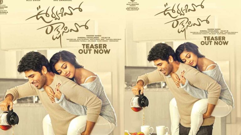 Urvasivo Rakshasivo Teaser: అల్లు శిరీష్ ఇంట్లో బుద్ధిమాన్… బయట శక్తిమాన్!