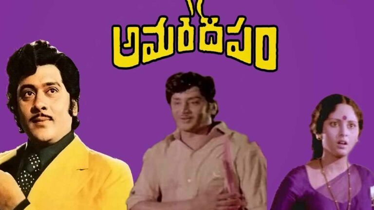Krishnam Raju: ‘అమరదీపం’లా వెలిగిన కృష్ణంరాజు!