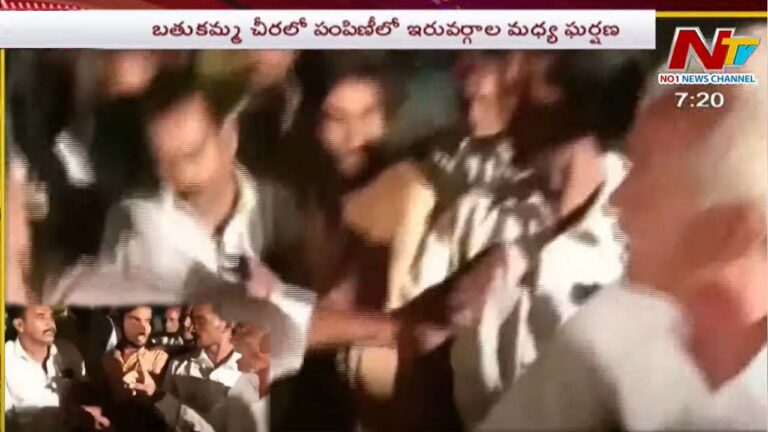Sarpanch Maganti Krishna: బతుకమ్మ చీరల పంపిణీలో ఇరువర్గాల మధ్య ఘర్షణ