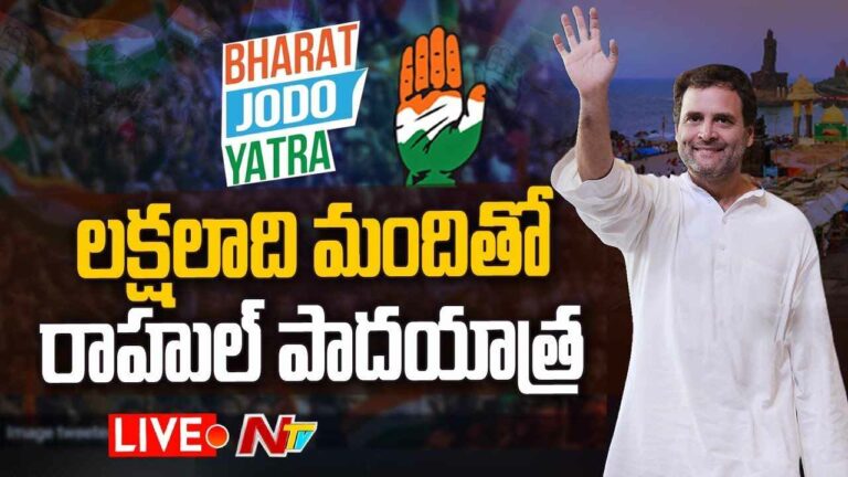 Rahul Gandhi Live :  Bharat Jodo Yatra 2nd Day Live | Congress Padayatra