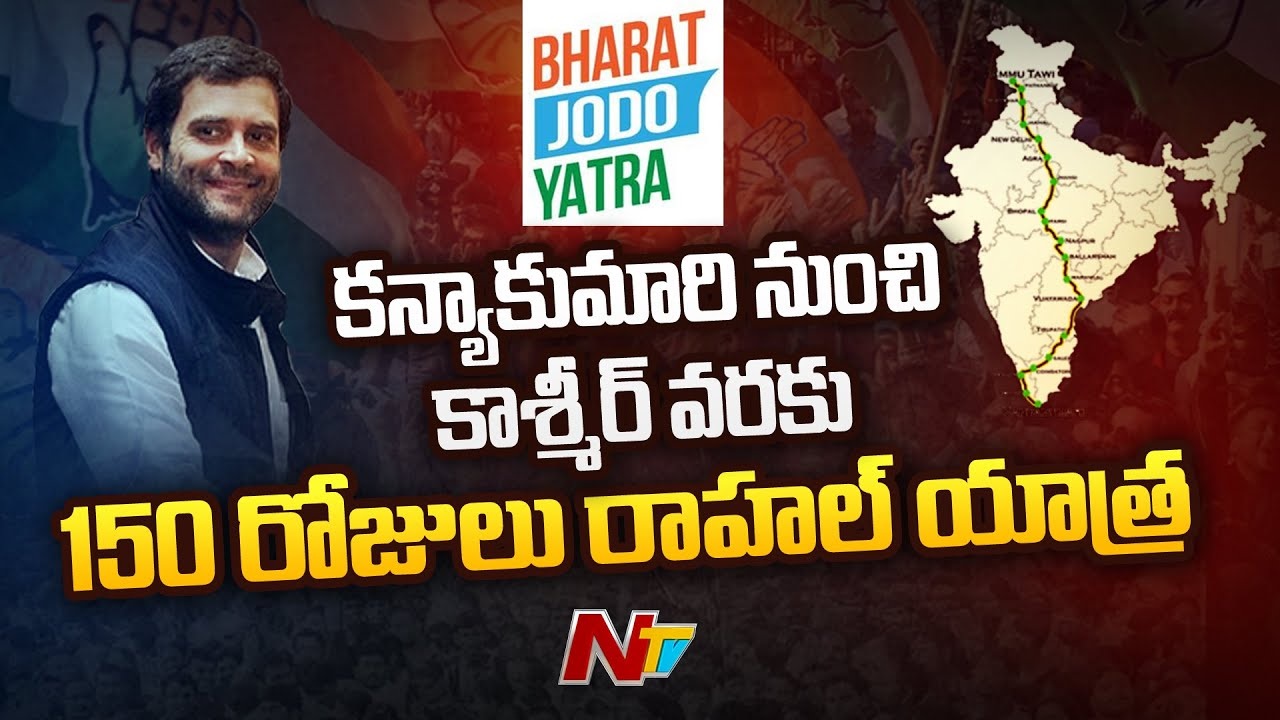 Bharat Jodo Yatra:   కన్యాకుమారిలో భారత్‌ జోడో యాత్ర ప్రారంభించిన రాహుల్ గాంధీ