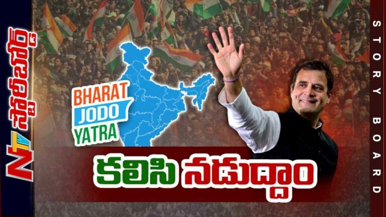 Rahul Gandhi  : భారత్ జోడో యాత్ర లక్ష్యమేంటి.? రాహుల్ గాంధీ మనసులో ఉన్నదేంటి..?