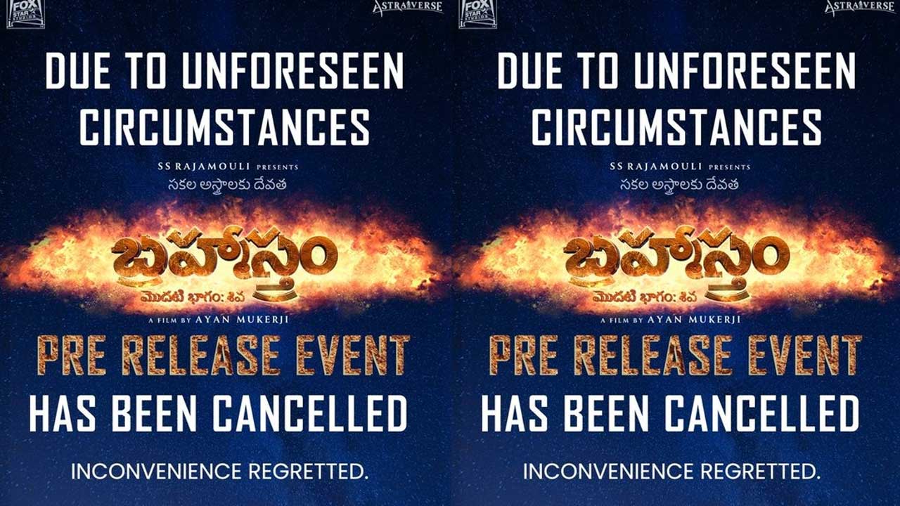 Brahmastra Pre Release Event: చివరి నిమిషంలో ఈవెంట్ క్యాన్సిల్.. కారణం ఇదే!
