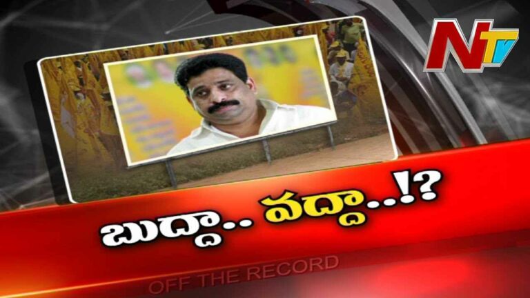 Buddha Venkanna  :ఆయనను సొంత జిల్లా పార్టీ నేతలే లైట్ తీసుకున్నారా.?