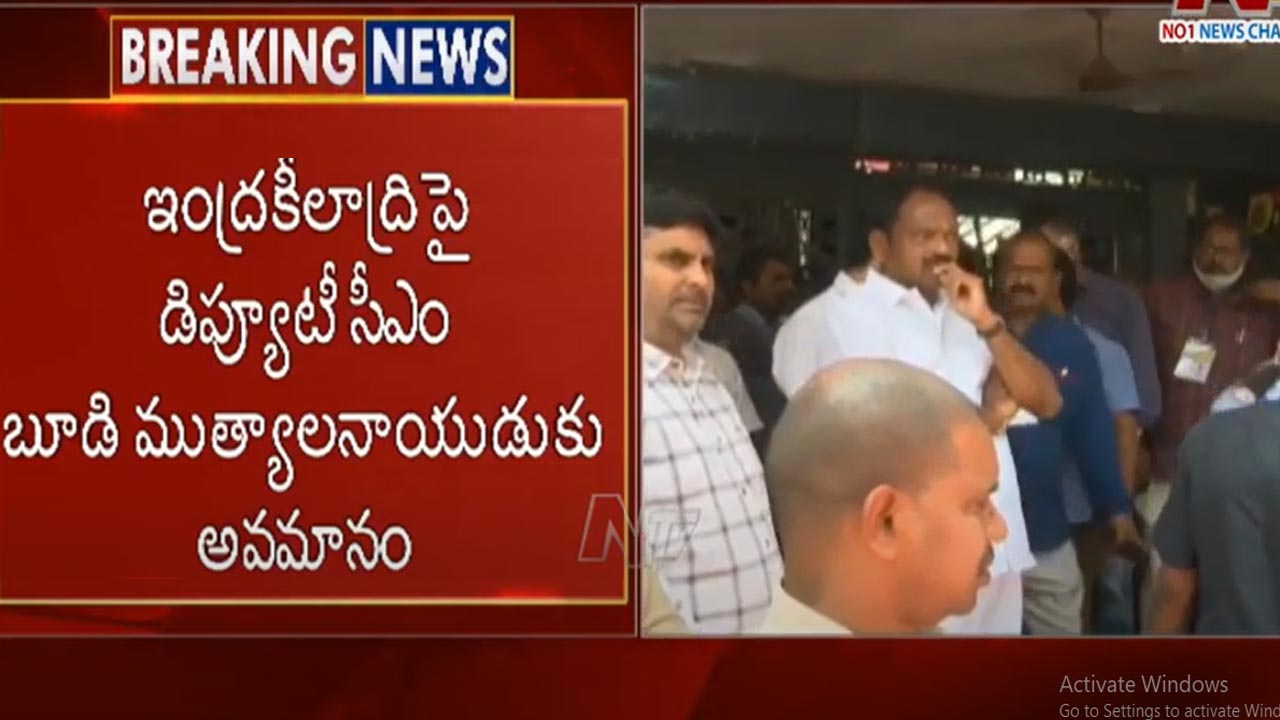 Indrakiladri : ఇంద్రకీలాద్రిపై డిప్యూటీ సీఎంకు అవమానం