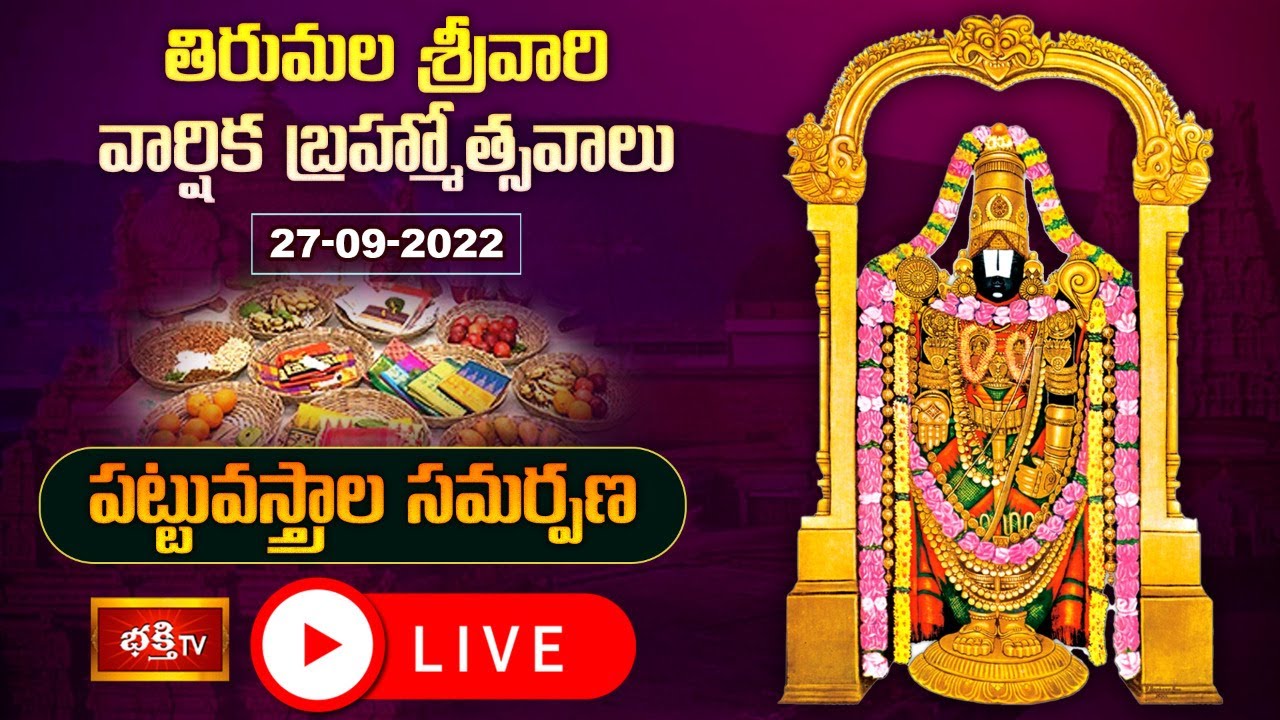 Tirumala Srivari Brahmotsavam Cm Jagan Tour Live: శ్రీవారికి సీఎం జగన్ పట్టువస్త్రాల సమర్పణ