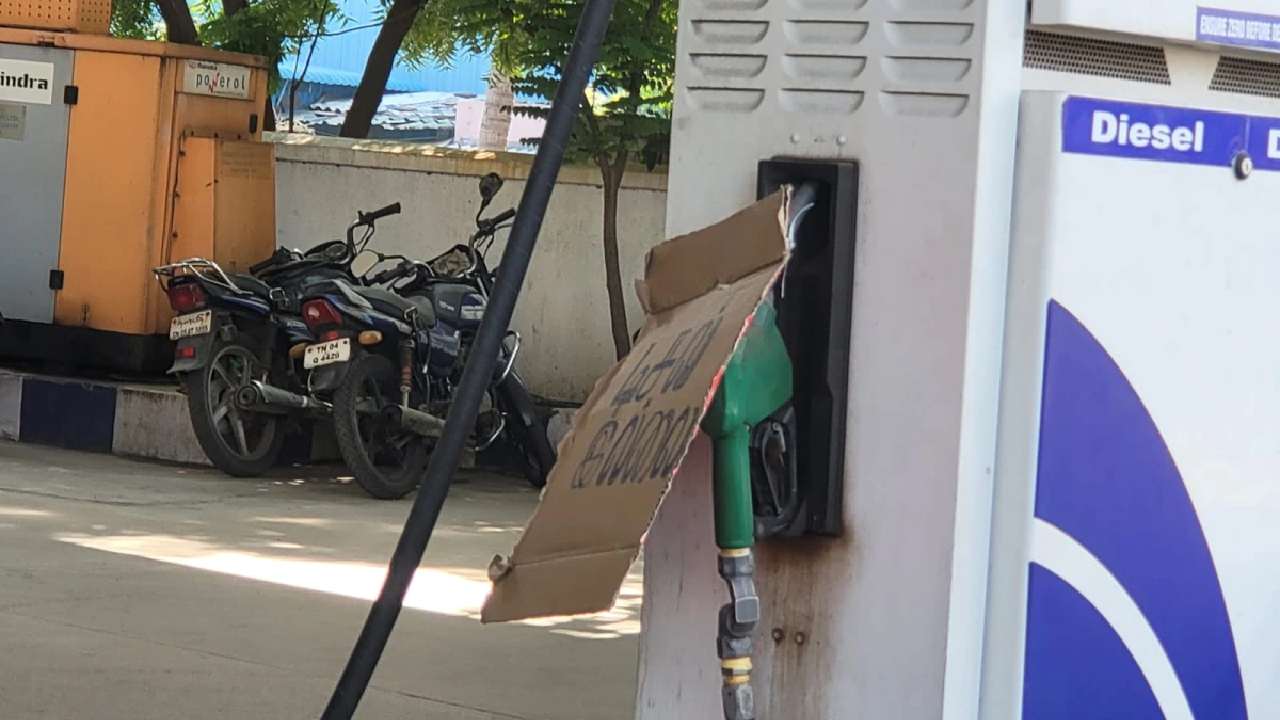Diesel Shortage: చెన్నై నగరంలో డిజిల్ కొరత.. బంకుల ముందు నో స్టాక్ బోర్డులు