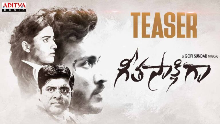 Geeta Sakshiga Teaser: పద్మవ్యూహం లో చిక్కుకోవడానికి నేను అభిమన్యున్ని కాదు..