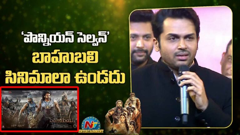 Karthi: మీకు ఇంకో బాహుబలి అవసరం లేదు.. ఈ హీరోలు వేరు
