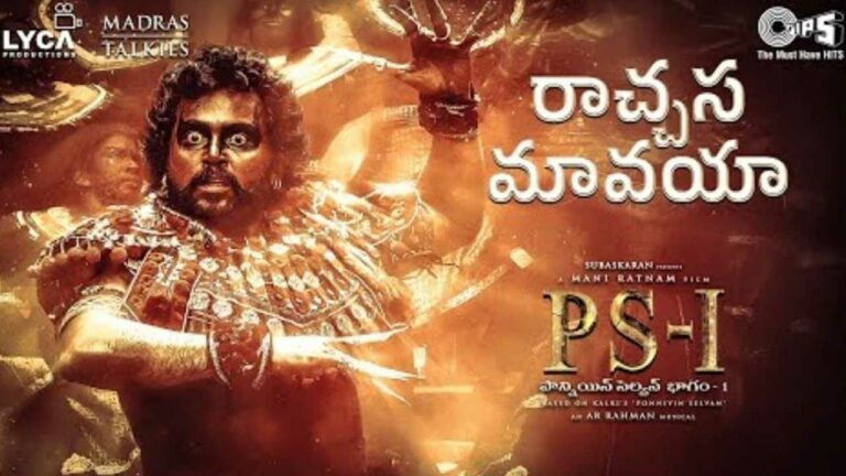 Ponniyan Selvan: ‘రాచ్చస మావయ్య’ గా మారిన కార్తీ.. చచ్చు బుద్ది మారదంటూ శోభిత ఆగ్రహం