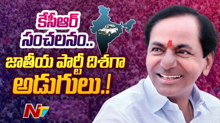 KCR to launch National party: త్వరలోనే కేసీఆర్‌ జాతీయ పార్టీ.. ప్రకటన వేదిక ఖరారు