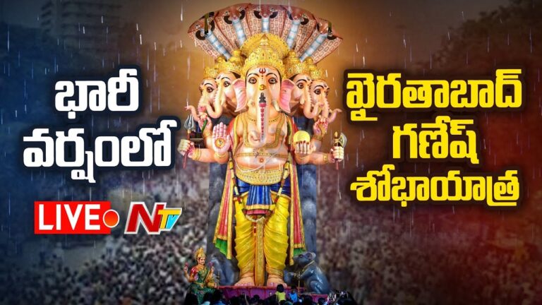 Khairatabad Ganesh Shobha Yatra LIVE: భారీ వర్షంలో ఖైరతాబాద్ గణేష్ శోభాయాత్ర