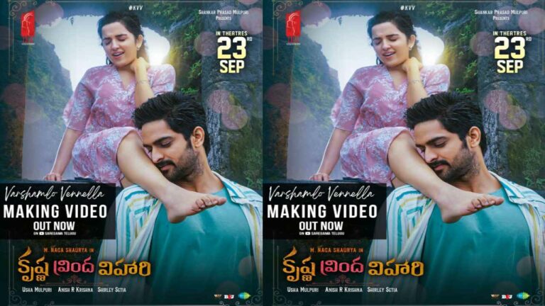 Naga Shaurya  : ఆకట్టుకుంటున్న ‘కృష్ణ వ్రింద విహారి’ రొమాంటిక్‌ సాంగ్ మేకింగ్ 