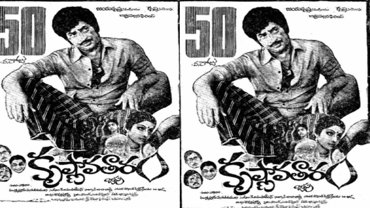 Forty Years for Krishnavataram : నలభై ఏళ్ళ బాపు ‘కృష్ణావతారం’