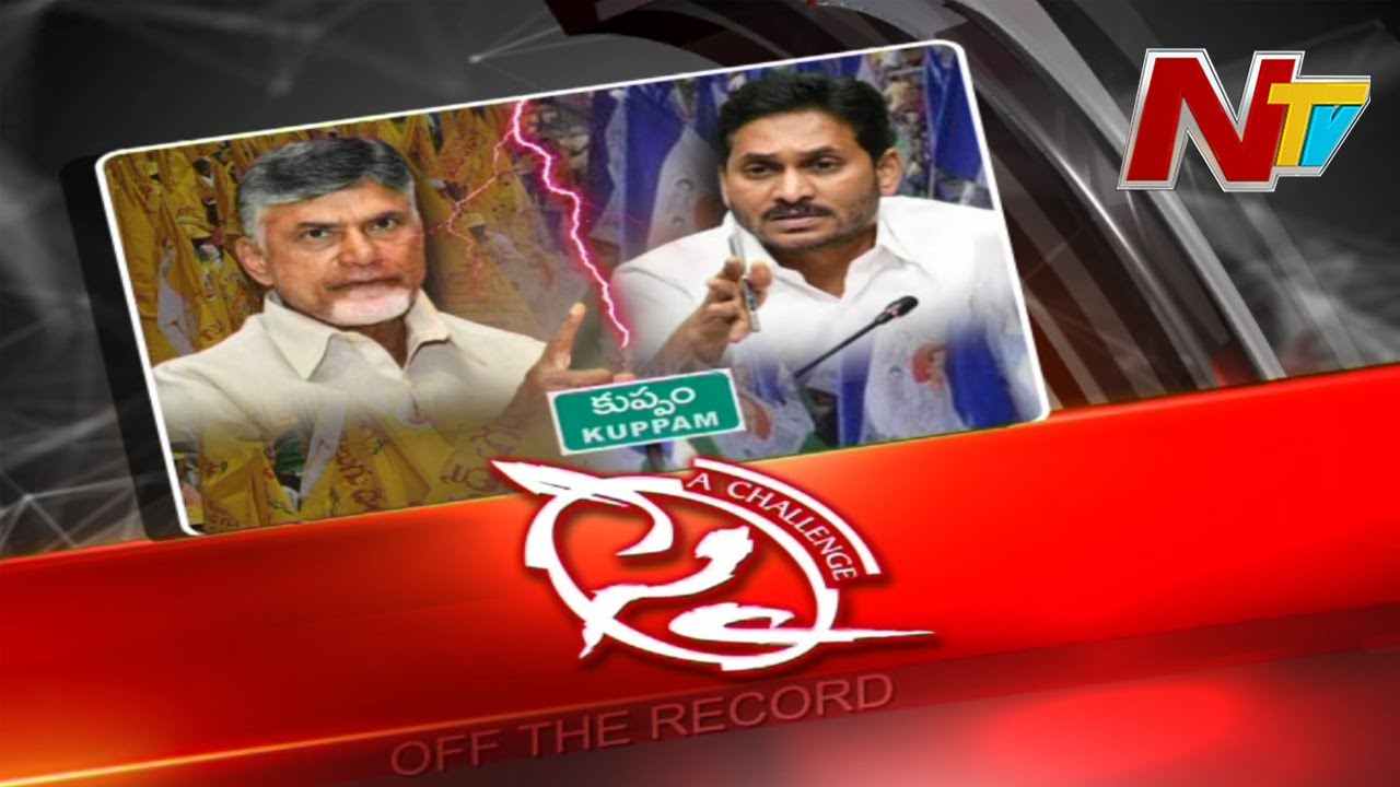 Kuppam constituency : చంద్రబాబు అడ్డా పై సీఎం జగన్ ఫోకస్