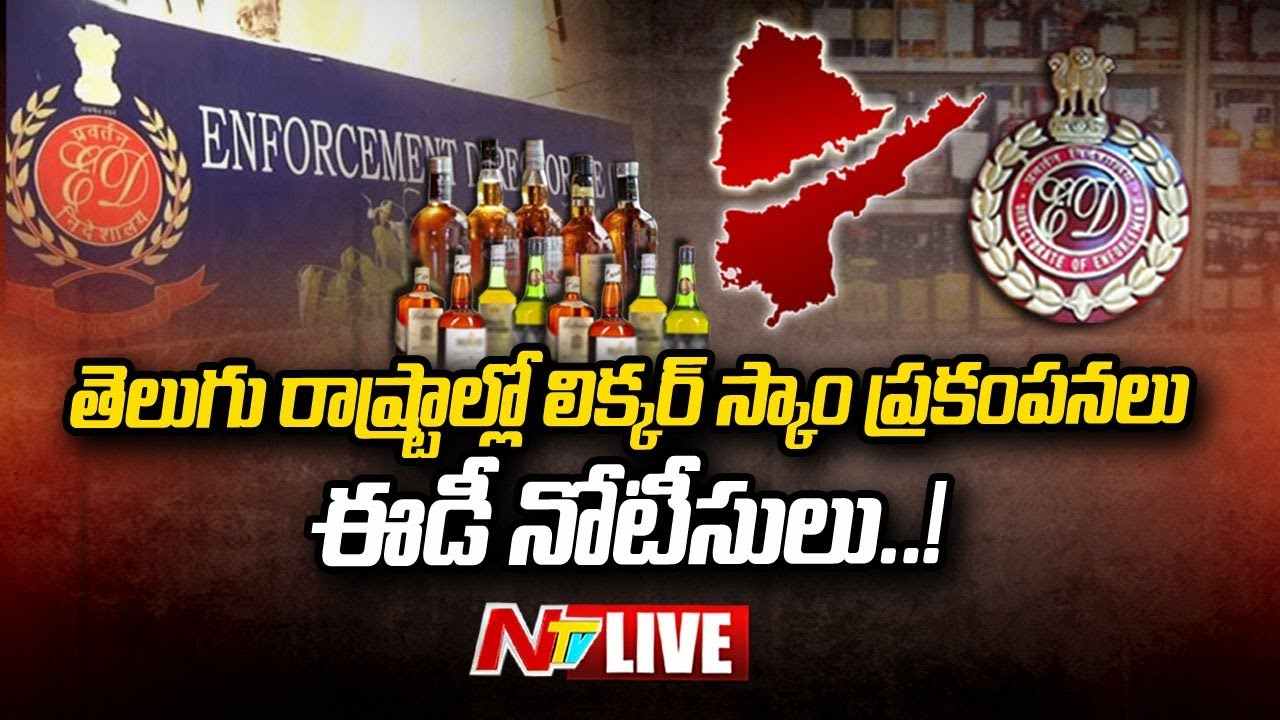 Delhi liquor scam: ED conducts search  తెలుగు రాష్ట్రాల్లో లిక్కర్ స్కాం ప్రకంపనలు