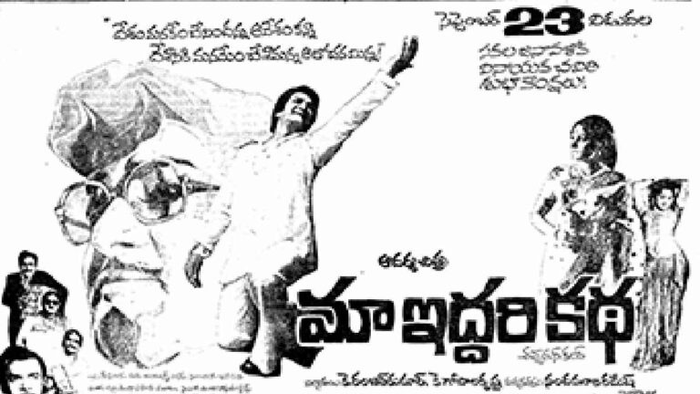 Forty Five Years For Maa Iddari Katha :నలభై ఐదేళ్ళ ‘మా ఇద్దరి కథ’