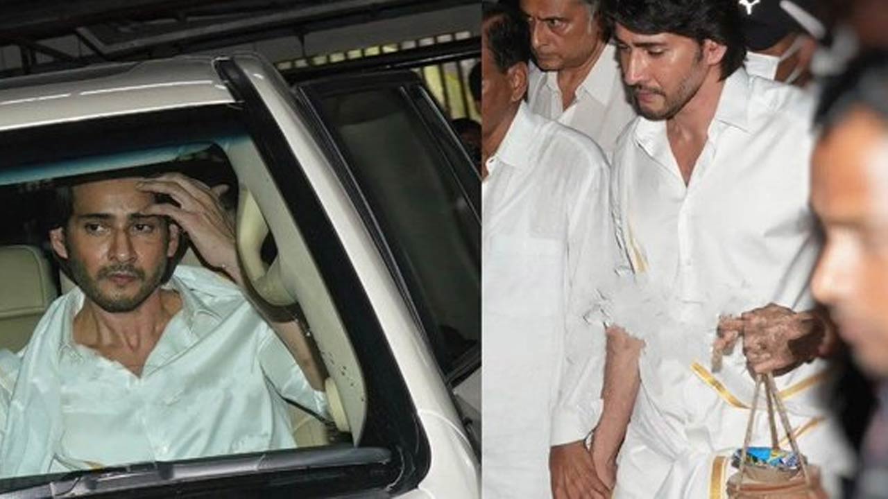 Indira Devi: ముగిసిన మహేష్ తల్లి అంత్యక్రియలు